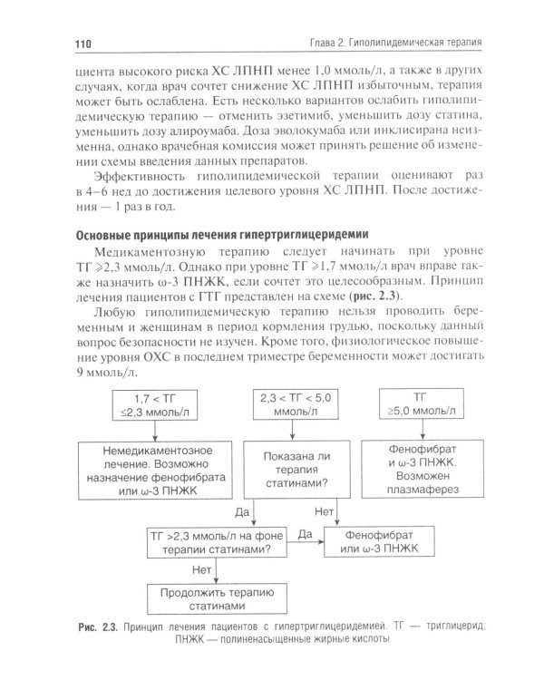 Управление метаболическим здоровьем. В 3-х т.: Т. 3