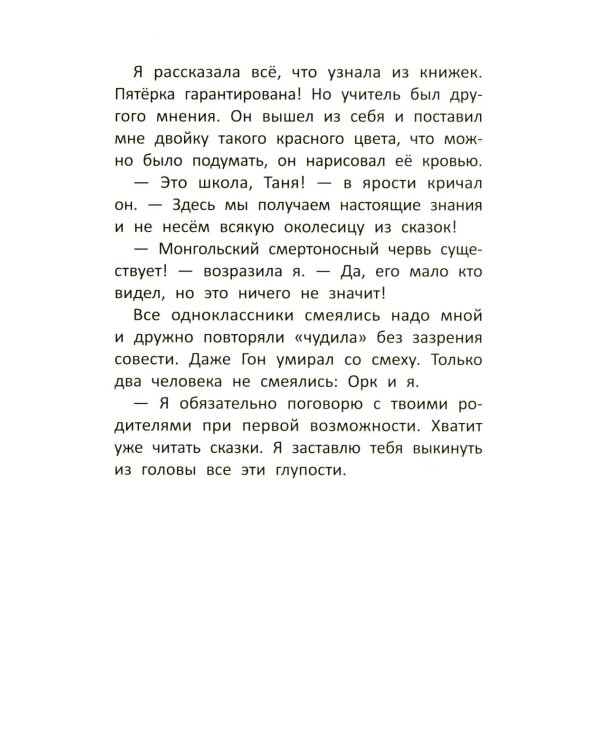 Монстр-Сити: загадка светящихся единорогов