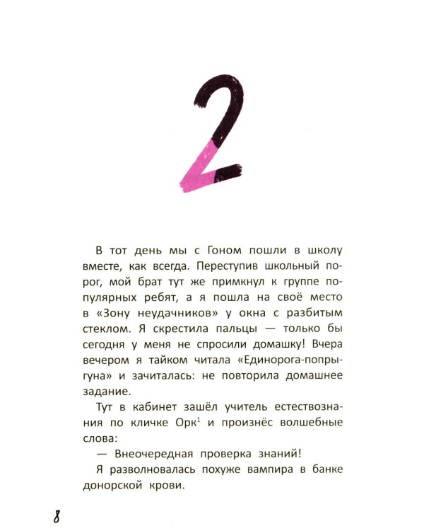 Монстр-Сити: загадка светящихся единорогов