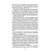 Удар мечом. Чекисты против бандеровцев: роман