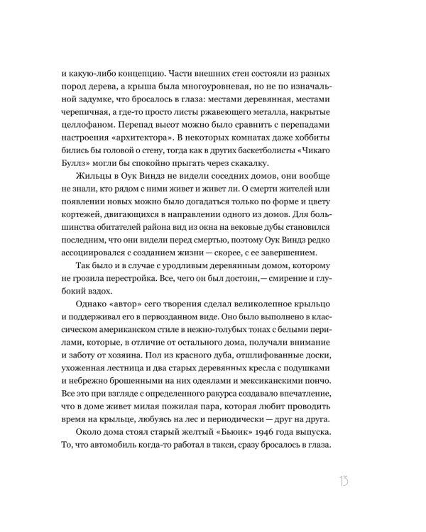 Дополнительное изображение книги «В петле из колец»