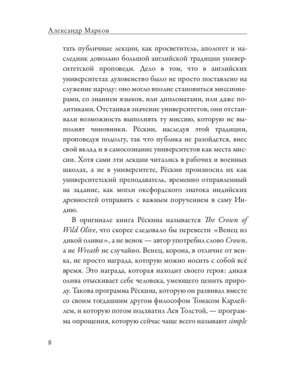 Оливковый венок