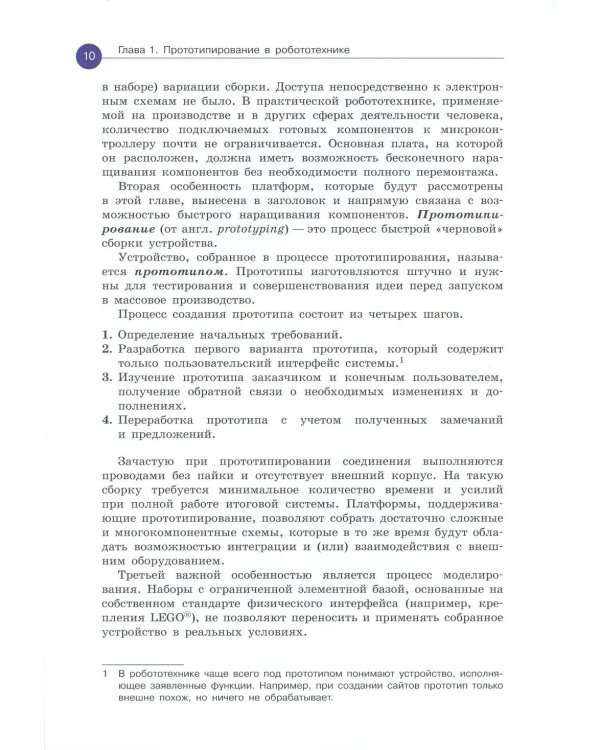 Arduino. Полный учебный курс. От игры к инженерному проекту. 4-е изд