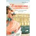 Елизавета, принцесса Версальская. Секрет музыкальной шкатулки
