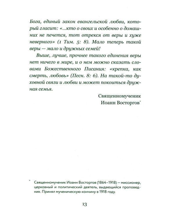 Дополнительное изображение книги «Письма на ночь. О семье»