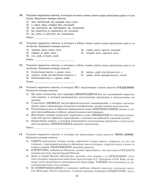 ЕГЭ 2026. Русский язык. 38 вариантов + 50 заданий части 2. Типовые варианты экзаменационных заданий