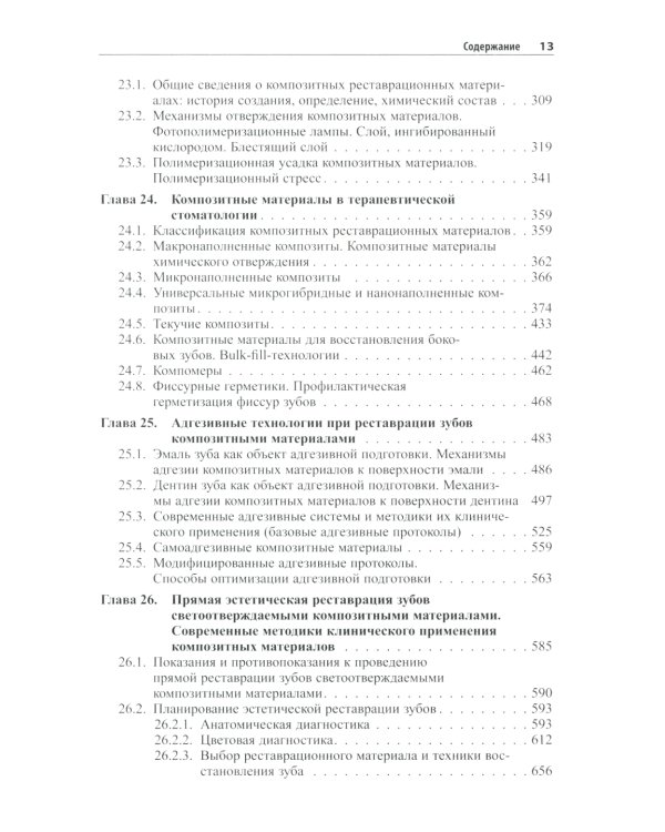 Практическая терапевтическая стоматология: Учебное пособие. В 3 т. Т. 2. 11-е изд