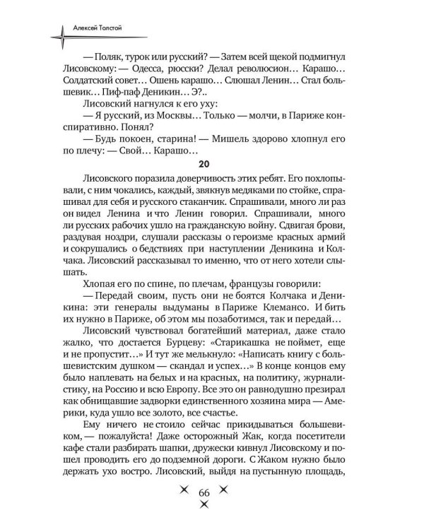 Эмигранты: роман