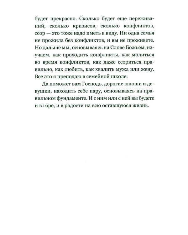 Дополнительное изображение книги «Письма на ночь. О семье»