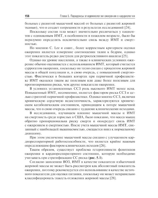 Управление метаболическим здоровьем. В 3-х т.: Т. 3