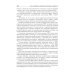 Управление метаболическим здоровьем. В 3-х т.: Т. 3