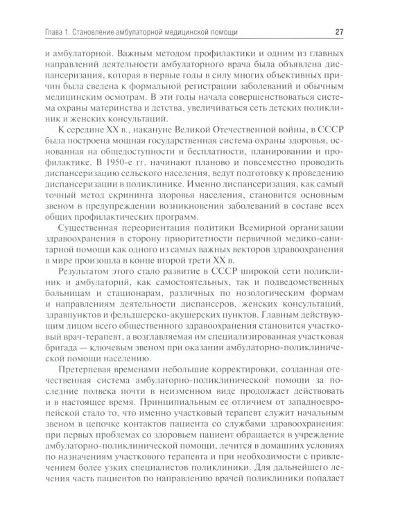 Поликлиническая терапия: Учебник