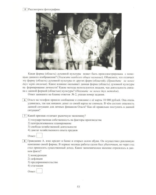 Обществознание. ОГЭ 2026. Готовимся к итоговой аттестации: Учебное пособие