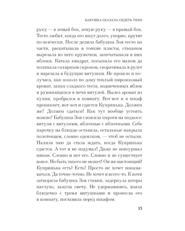 Дополнительное изображение книги «Бабушка сказала сидеть тихо: роман»