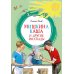 Мишкина каша и другие рассказы