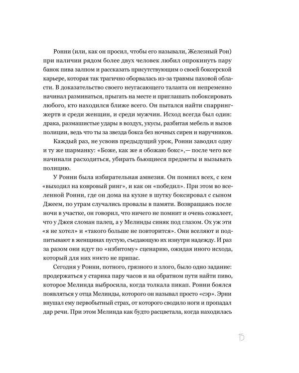 Дополнительное изображение книги «В петле из колец»
