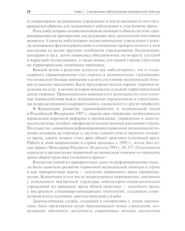 Поликлиническая терапия: Учебник