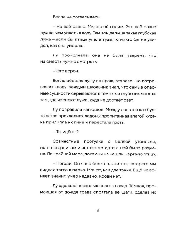 Сезон теней: роман