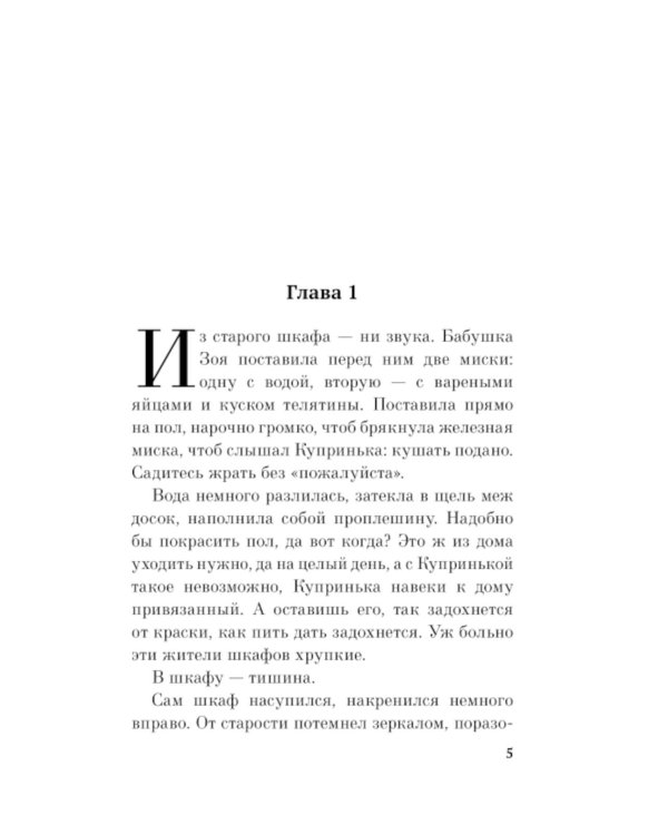 Дополнительное изображение книги «Бабушка сказала сидеть тихо: роман»