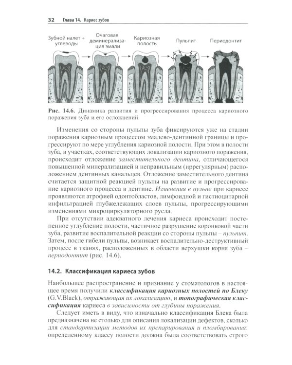 Практическая терапевтическая стоматология: Учебное пособие. В 3 т. Т. 2. 11-е изд