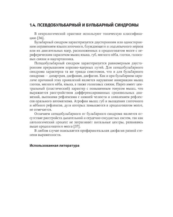 Дополнительное изображение книги «Дисфагия у детей»