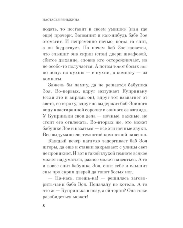Дополнительное изображение книги «Бабушка сказала сидеть тихо: роман»