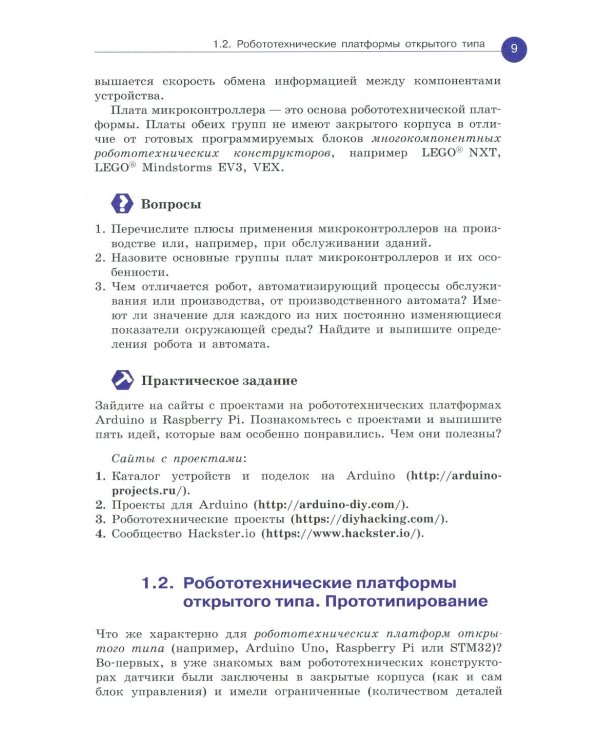 Arduino. Полный учебный курс. От игры к инженерному проекту. 4-е изд