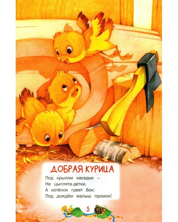 Сказки и рассказы для самых маленьких