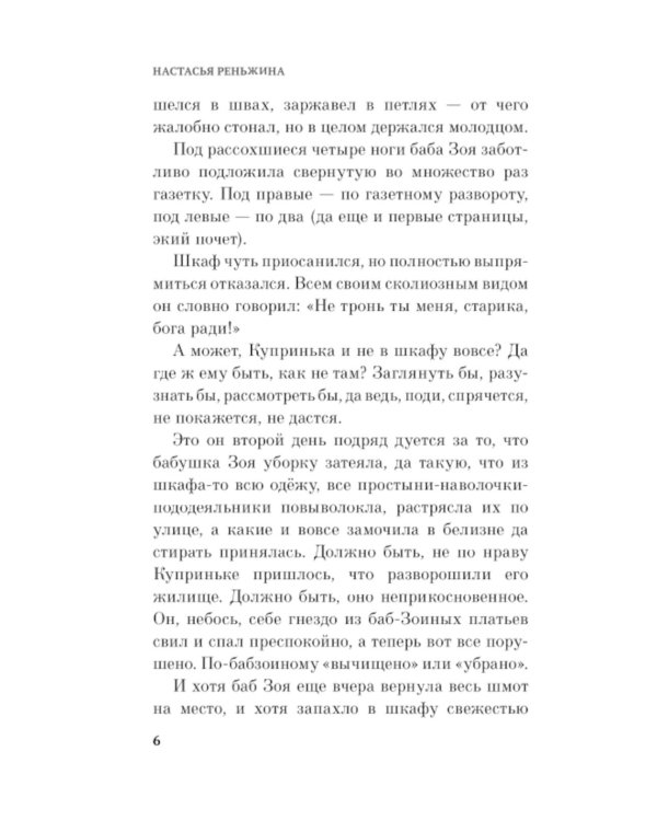 Дополнительное изображение книги «Бабушка сказала сидеть тихо: роман»
