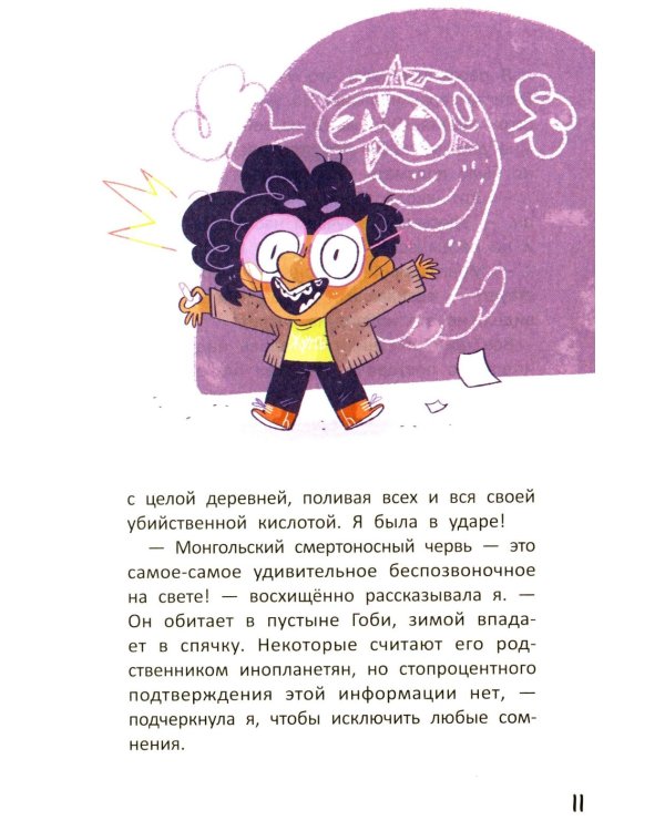 Монстр-Сити: загадка светящихся единорогов