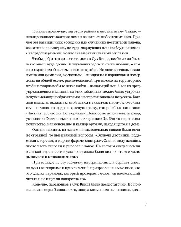 Дополнительное изображение книги «В петле из колец»