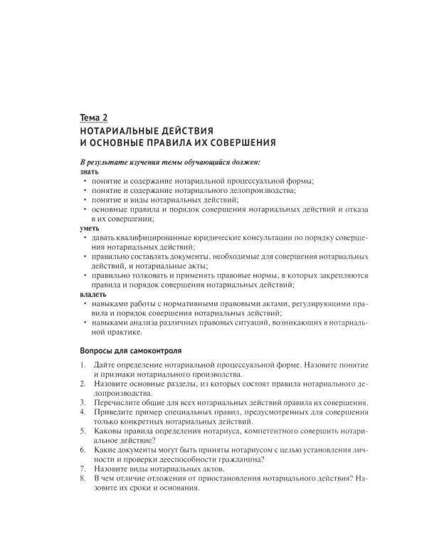 Нотариат в РФ: практикум