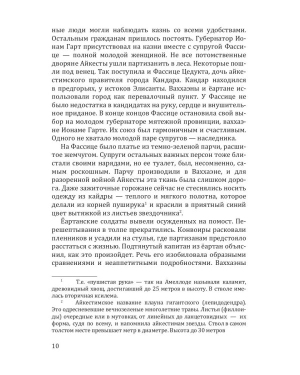 Возвращение Видящего Пустоту