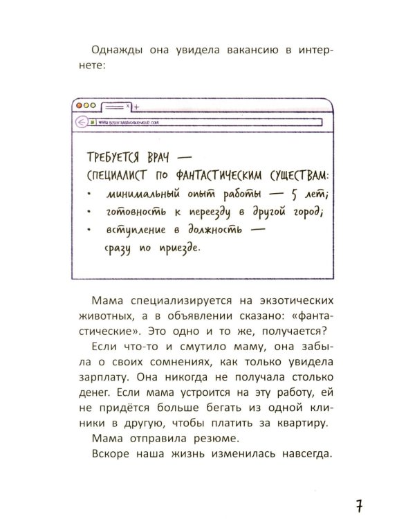 Монстр-Сити: загадка светящихся единорогов