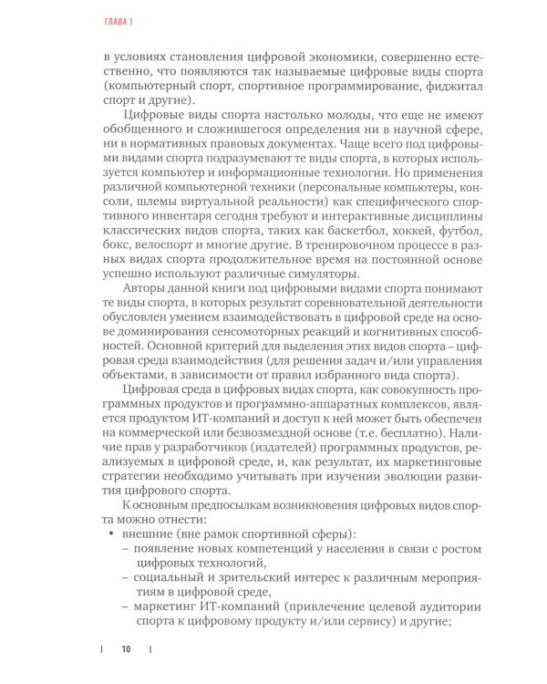 Цифровые виды спорта: ожидания, реальность и перспективы