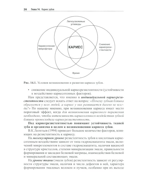 Практическая терапевтическая стоматология: Учебное пособие. В 3 т. Т. 2. 11-е изд