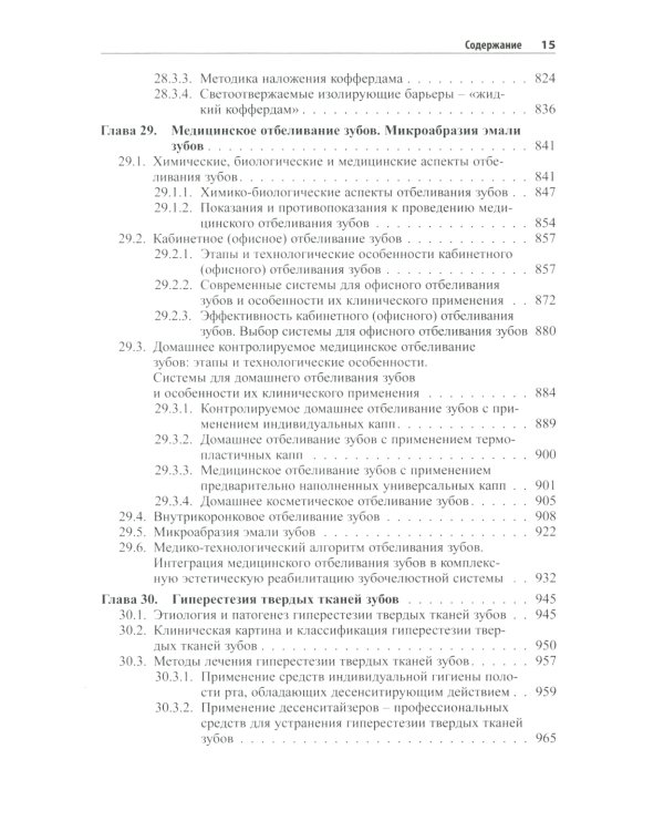 Практическая терапевтическая стоматология: Учебное пособие. В 3 т. Т. 2. 11-е изд