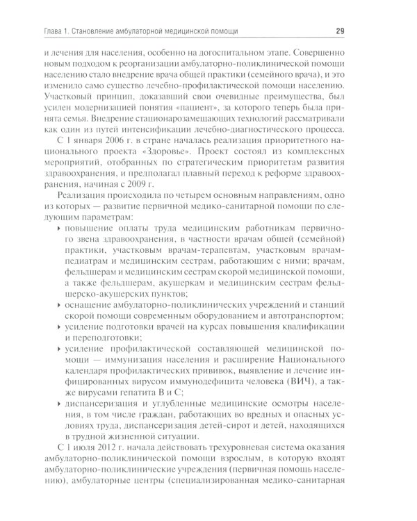 Поликлиническая терапия: Учебник