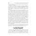 Управление метаболическим здоровьем. В 3-х т.: Т. 3