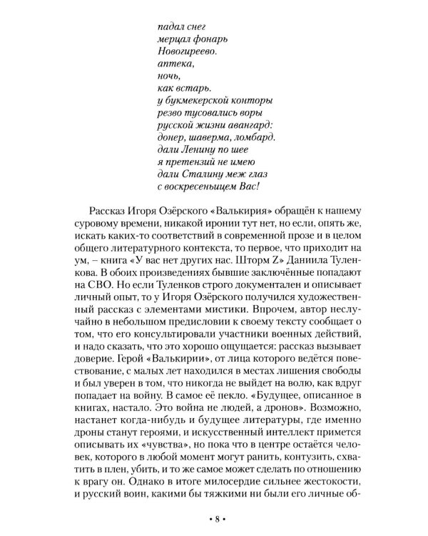 Попутная сила. Сборник прозы и поэзии