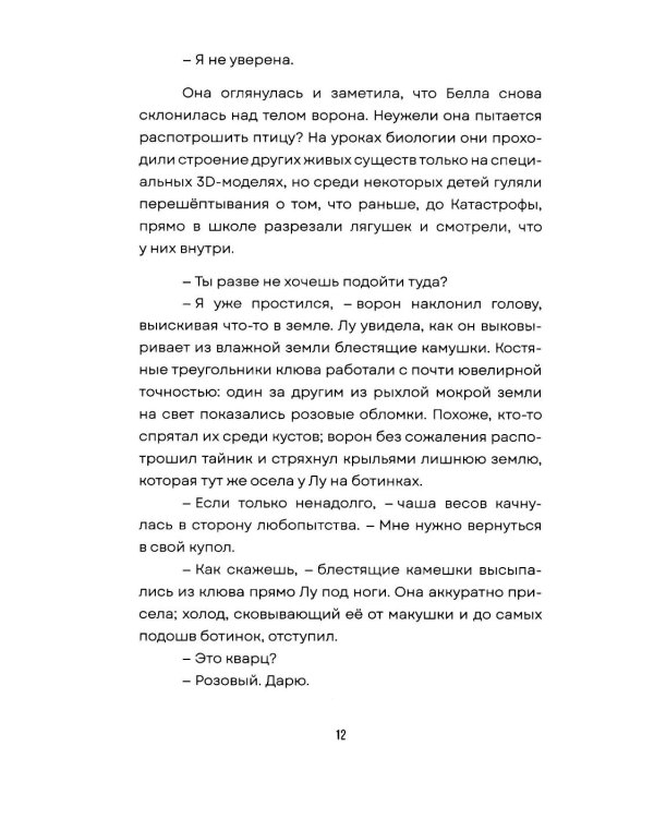Сезон теней: роман