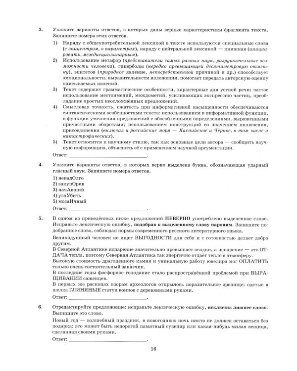 ЕГЭ 2026. Русский язык. 38 вариантов + 50 заданий части 2. Типовые варианты экзаменационных заданий