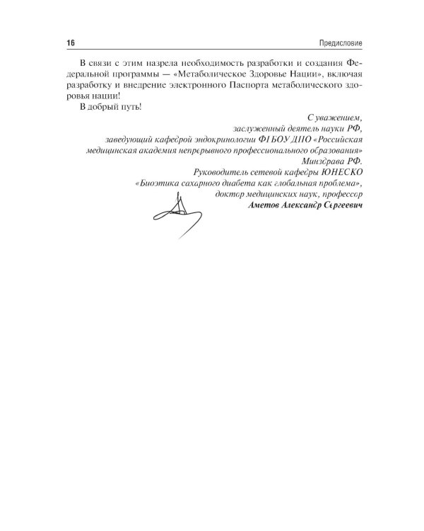 Управление метаболическим здоровьем. В 3-х т.: Т. 3