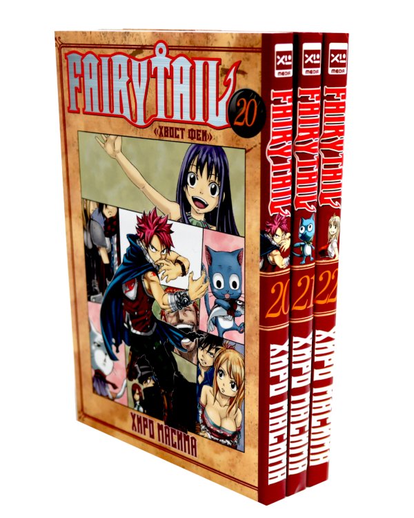 Хвост Феи Т. 20-22 (комплект из 3-х книг)