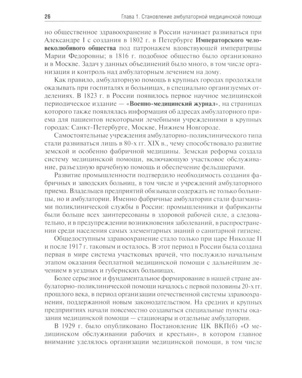 Поликлиническая терапия: Учебник