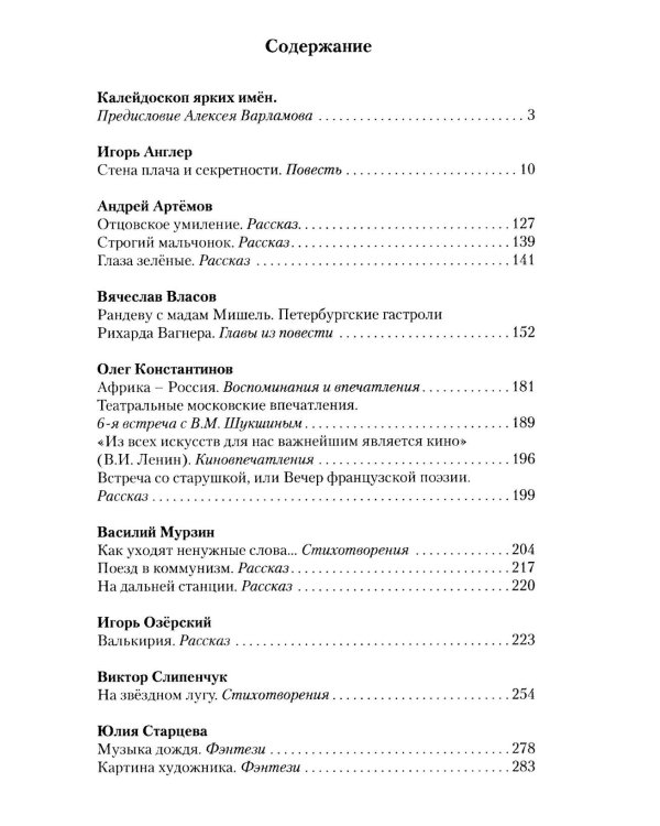 Попутная сила. Сборник прозы и поэзии