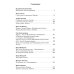 Попутная сила. Сборник прозы и поэзии