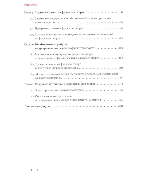 Цифровые виды спорта: ожидания, реальность и перспективы