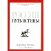 Русские мыслители Россия. Путь истины
