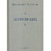 Полководец. Рассказ-воспоминание Полководец. Рассказ-воспоминание
